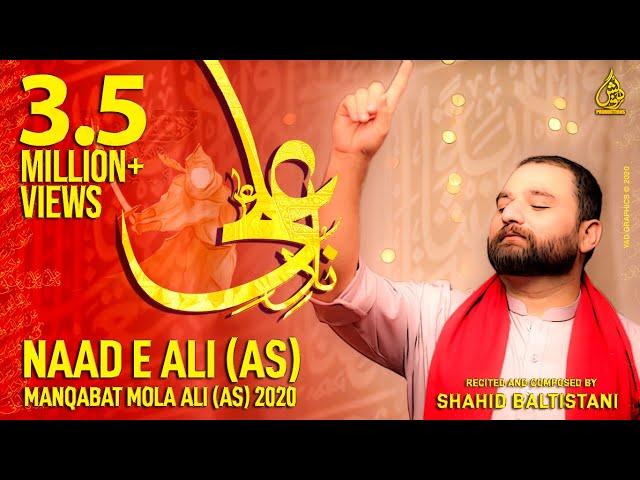 Manqabat Rajab | Naad e Ali as | Shahid Baltistani | 13 Rajab Manqabat | @ShahidBaltistaniOfficial