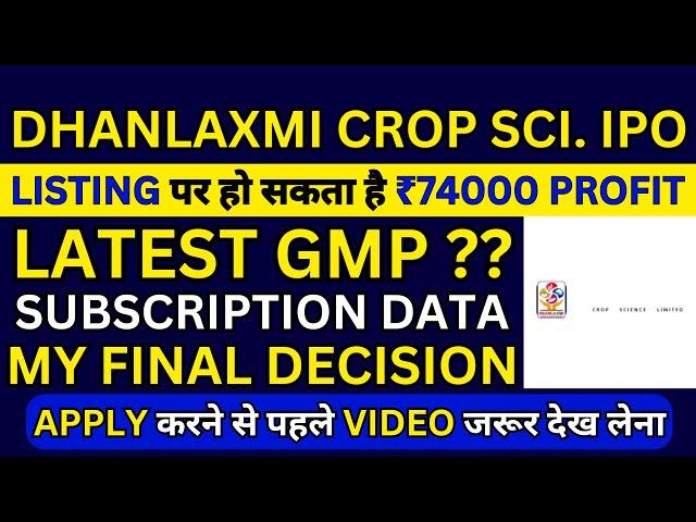 Dhanlaxmi Crop IPO | Dhanlaxmi Crop Science IPO GMP | Dhanlaxmi Crop Science IPO Subscription Status