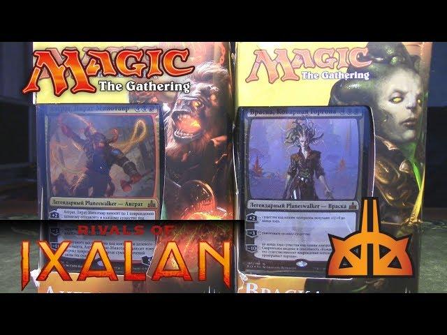 MTG - Колоды Плейнсволкеров Битвы за Иксалан (Враска и Анграт)