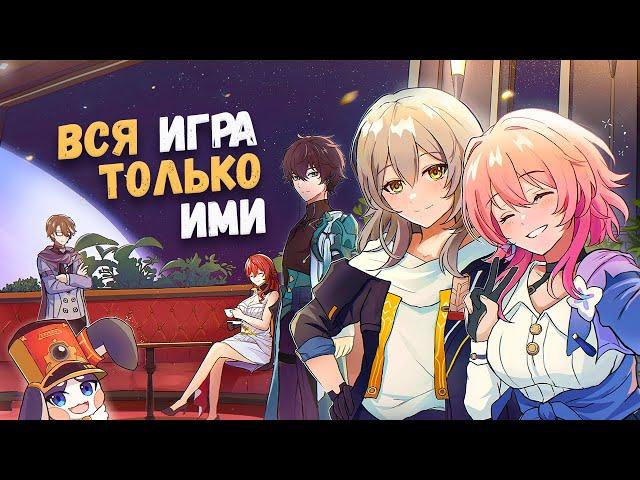 МОЖНО ЛИ ПРОЙТИ HONKAI: STAR RAIL ТОЛЬКО ЗА ЧЛЕНОВ ЭКИПАЖА ЗВЁЗДНОГО ЭКСПРЕССА?