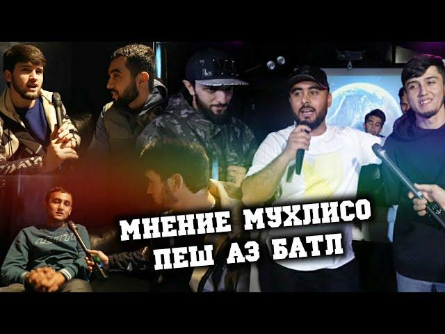 Мнение мухлисо пеш аз БАТТЛ???