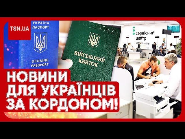 НОВІ ПРАВИЛА ДЛЯ УКРАЇНЦІВ ЗА КОРДОНОМ: хочеш паспорт – пройди перевірку!