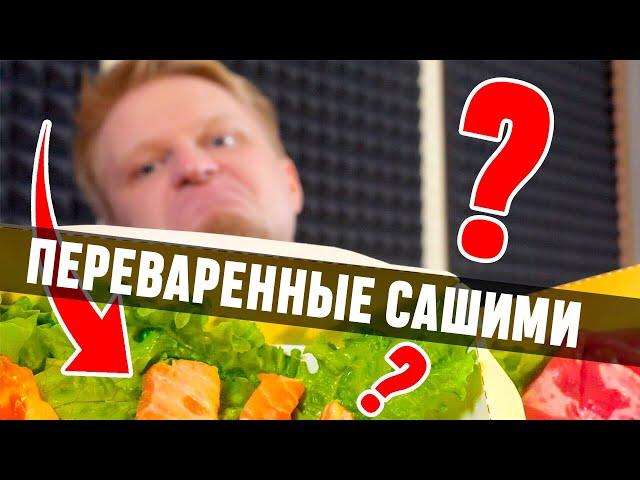 ОНИ УБИЛИ САШИМИ!! Самая лютая доставка сашими в городе. Славный Обзор...