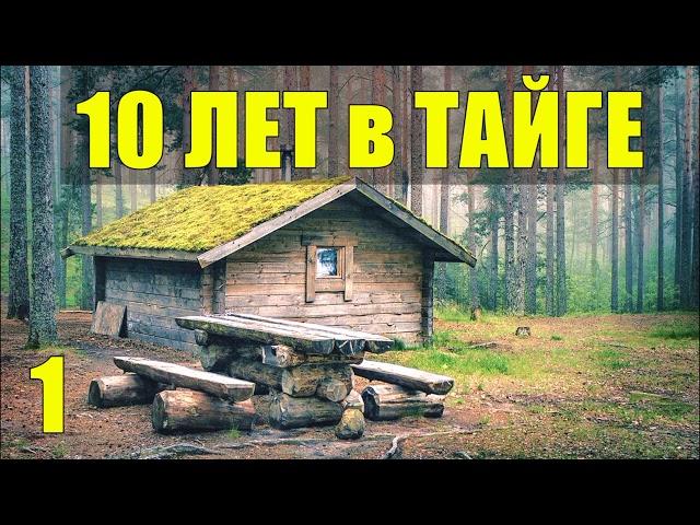 КАТОРГА ПОБЕГ ИЗ ТЮРЬМЫ ЗАКЛЮЧЕННЫЙ 10 лет В ТАЙГЕ ОТШЕЛЬНИКИ В ЛЕСУ ТЮРЕМНАЯ ЖИЗНЬ ДОБЫТЬ ОГОНЬ 1