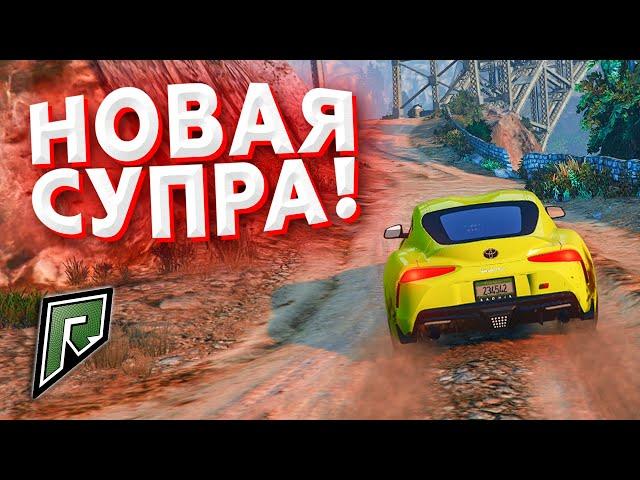 КУПИЛИ НОВУЮ СУПРУ и СРАЗУ НА НЕЙ В БЕЗДОРОЖЬЕ / НА ЧЕМПИОНАТ РАЛЛИ GVR / - Radmir GTA 5