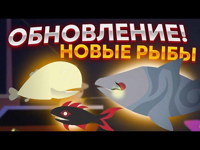 Cat Goes Fishing. ОБНОВЛЕНИЕ: НОВЫЕ РЫБЫ!