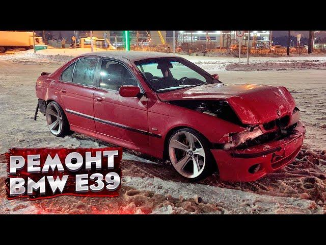  КУЗОВНОЙ РЕМОНТ BMW e39. УДАР В ПЕРЕД И ЗАД. ПОЛНАЯ ПОКРАСКА. СТАПЕЛЬНЫЕ РАБОТЫ. BODY REPAIR.