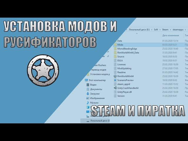 Установка модов и русификаторов для Rimworld (Лицензия и пиратка)