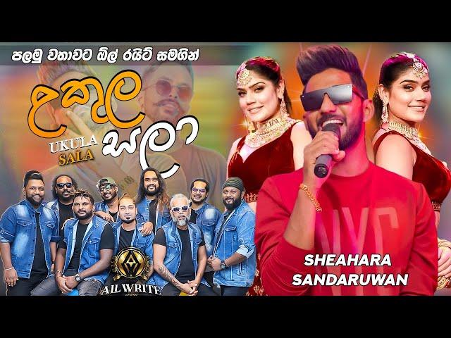 SHEHARA SANDARUWAN(ශෙහාර සදරුවන්) I UKULA SALAA I ALLWRITE 2024 #allwrite #Shehara #fusion