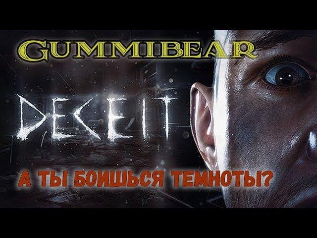 Deceit . А ты боишься темноты?