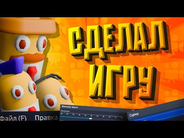 Сделал Игру в Программе Для Записи Видео  | ЭТО ИГРАБЕЛЬНО!!!