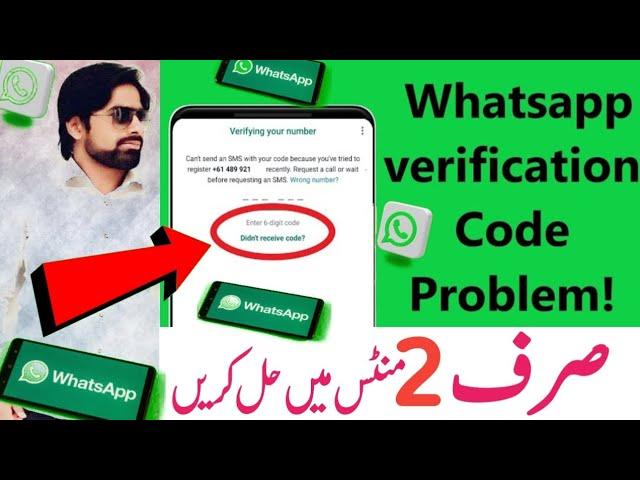 WhatsApp Verification Code Problem | Whatsapp OTP Verification Problem | Whatsapp Code Solution