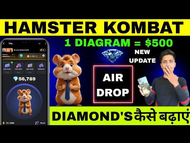 HAMSTER KOMBAT SEASON 2 (AIR DROP) PRICE : $500 DIAMOND'S कैसे बढ़ाएं 