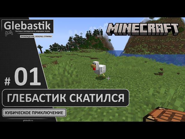 Новичок в Майнкрафте 2023 (#1) // Выживание в Minecraft 1.20