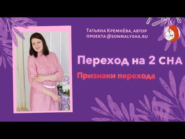 Переход на 2 сна у ребенка. Признаки перехода на два сна!