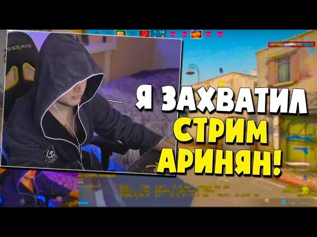 S1MPLE ЗАХВАТИЛ СТРИМ AHRINYAN CSGO