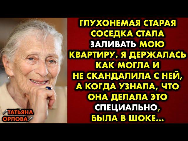 Глухонемая старая соседка стала заливать мою квартиру. Я держалась как могла и не скандалила с ней..