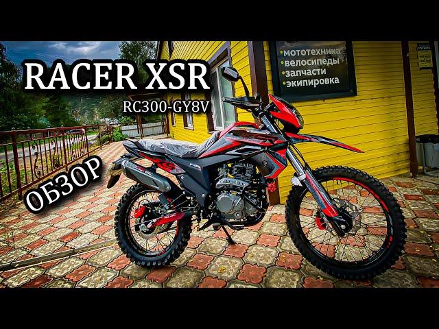 Обзор новинки RACER XSR RC300-GY8V