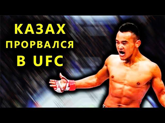 Kazakh from China broke into the UFC