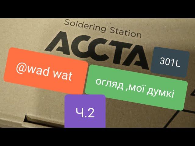 @vadim_nastavnik_padre моя новенька ACCTA 301L (ч.2) виробник/постачальник @masteramtv