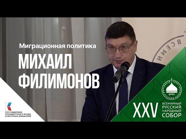 Михаил Филимонов: «Тамбовская область – пилотная в возвращении соотечественников»