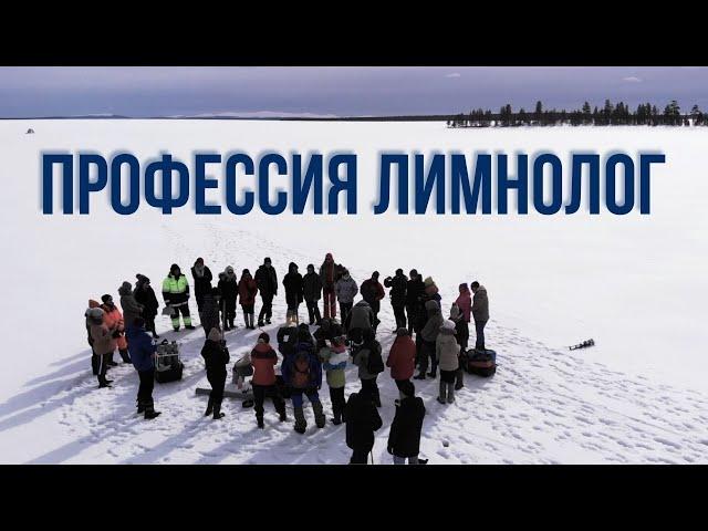 Полярная школа-практика для молодых озероведов