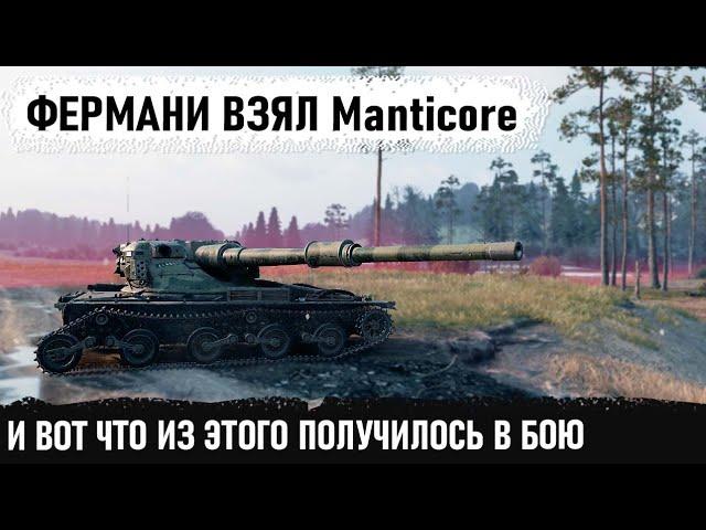 Невидимый лт на карте Студзянки! Вот на что способен Manticore в бою перед носом у противников