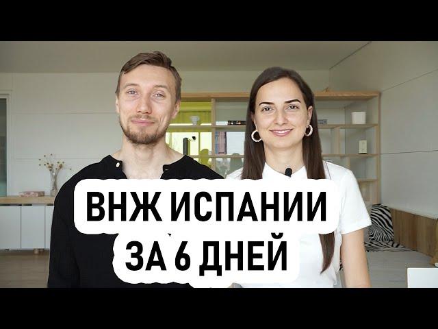 Как мы переехали в Барселону и получили ВНЖ Испании за 6 дней