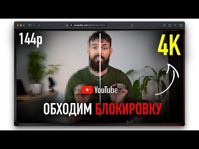 Как Разблокировать Youtube на Любом Устройстве (29 сентября)