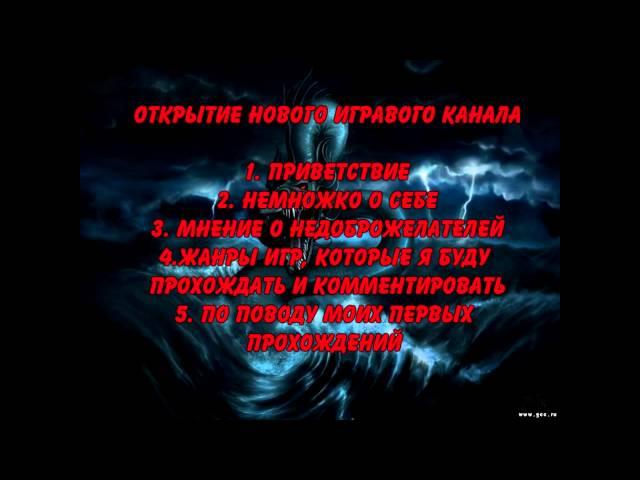 Подкаст #1/2 - открытие нового игравого канала