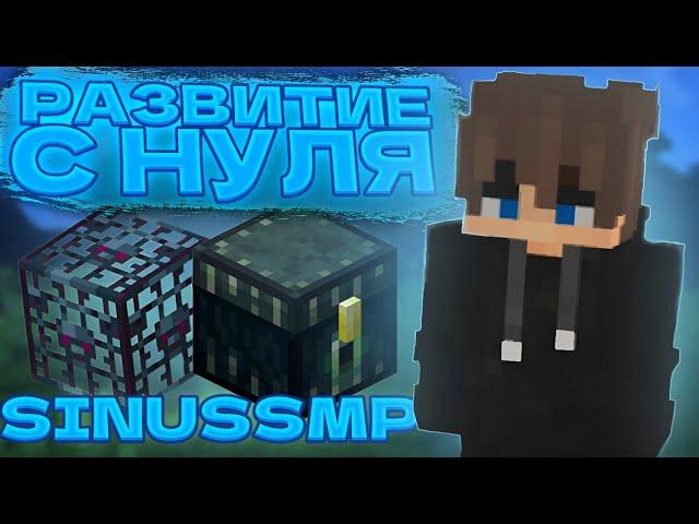 Развитие с нуля на SINUSSMP!!! CrystalPvP + РОЗЫГРЫШ!!!