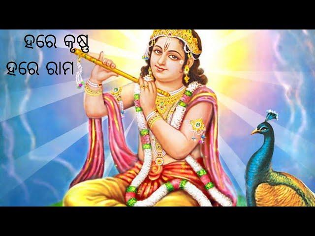 ହରେ କୃଷ୍ଣ  ହରେ ରାମ   // Hare Krishna Hare Rama //हर कषण हर रम मतरकषण भजन