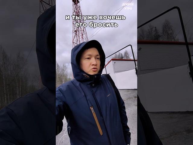Не бросай его. Доброе утро! Хорошего дня. #добро #позитив #мотивация #выбор #юмор