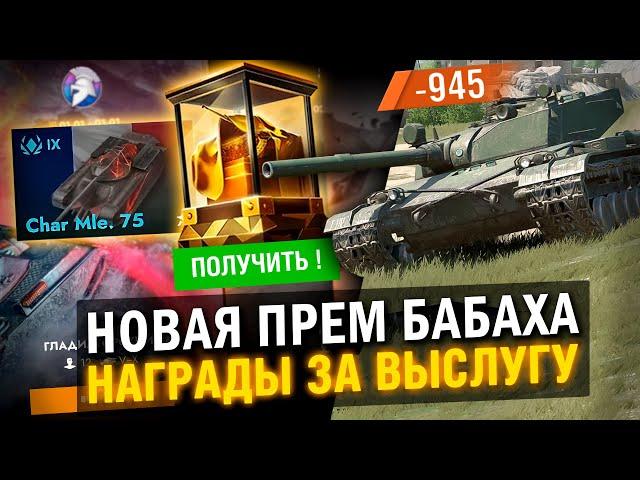 ТЕБЕ СТОИТ ЭТО УВИДЕТЬ! ПОСЛЕДНИЕ НОВОСТИ в Tanks Blitz