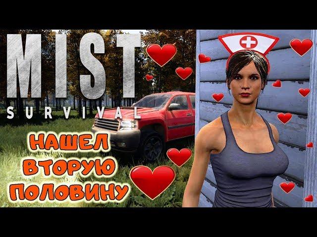 НАШЕЛ ВТОРУЮ ПОЛОВИНУ ● Game MIST SURVIVAL Выживание #10