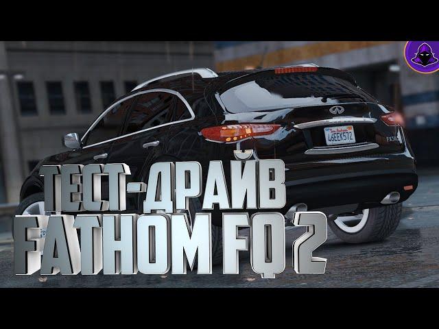 GTA ONLINE - ТЕСТ-ДРАЙВ FATHOM FQ 2