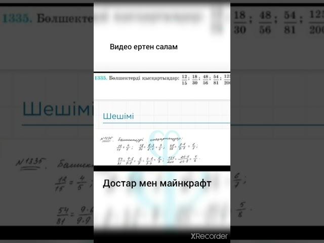 1335-есеп 5-сынып Атамұра Математика