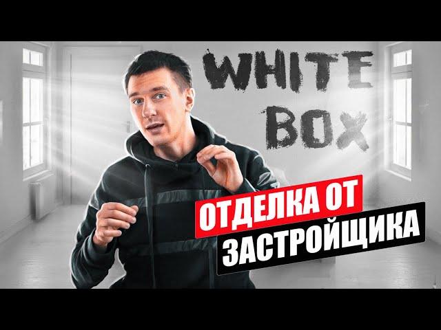 Этапы инженерного ремонта после отделки white box от застройщика.