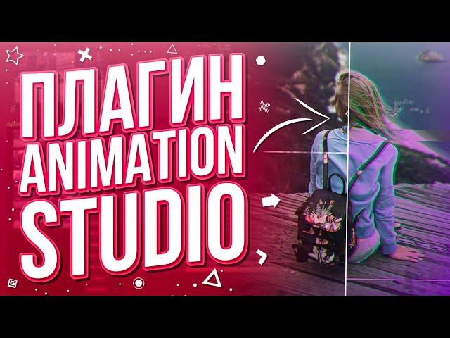 Animation Studio Plugin for After Effects | Cool effects and transitions