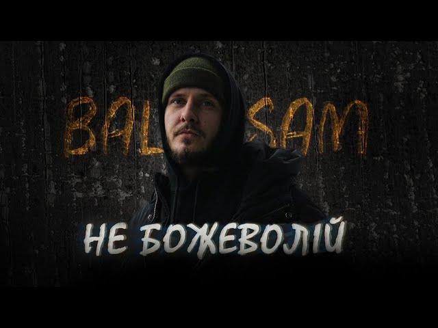 BALSAM - Не божеволій