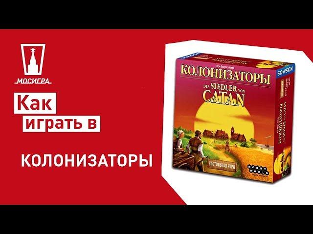 Настольная игра Колонизаторы: правила