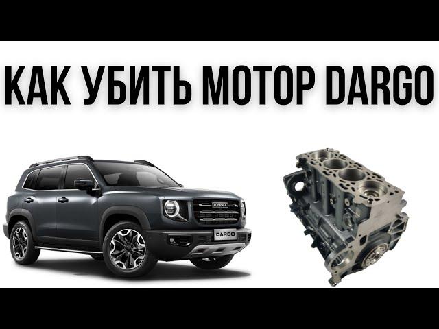 Что в третьем цилиндре в моторе Haval Dargo? Или как убить мотор за 45 000 км.