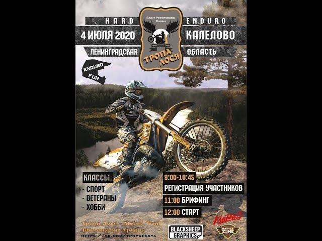 Тропа Лося - Moose Trail. Открытая тренировка по Hard Enduro 4.07.2020