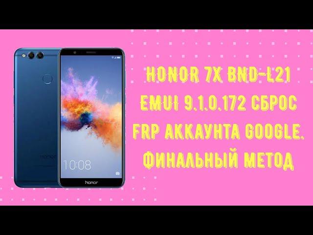 Honor 7X. FRP! BND-L21 Сброс Google аккаунта EMUI 9.1.0.172 (откат на 9.1.0.145). Финальный метод!