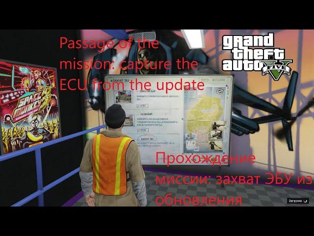 Mission capture ECU train gta 5 online, part 1 / Миссия захват эбу поезд гта 5 онлайн, ч.1