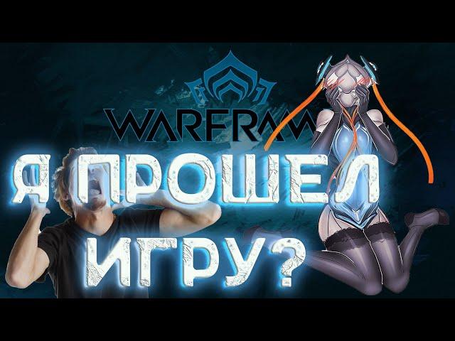 Я Наиграл 100 часов в Warframe,и вот что я узнал!