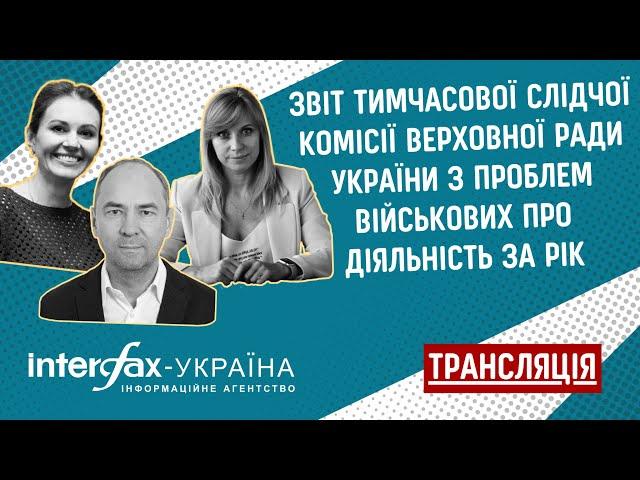 Звіт тимчасової слідчої комісії Верховної Ради України з проблем військових про діяльність за рік