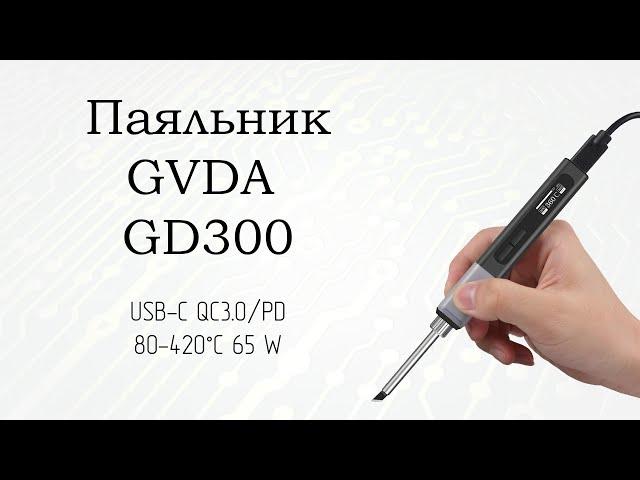 Паяльник GVDA GD300