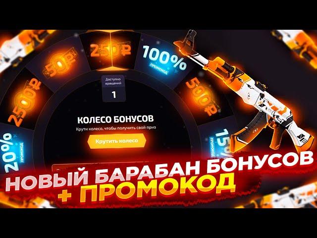 TOPSKIN - НОВЫЙ БАРАБАН БОНУСОВ + ПРОМОКОД НА ТОПСКИН + ПРОМОКОД 2020!