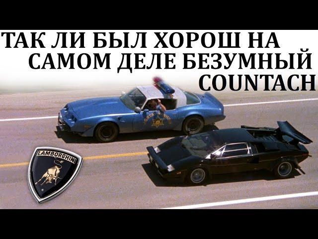 Lamborghini Countach И ЕГО КОНКУРЕНТЫ. ТАК ЛИ ОН БЫЛ ХОРОШ НА САМОМ ДЕЛЕ?